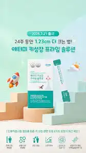 애터미 키성장 프라임 솔루션