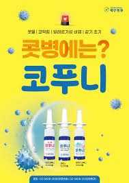 코 면역엔 코푸쟁이