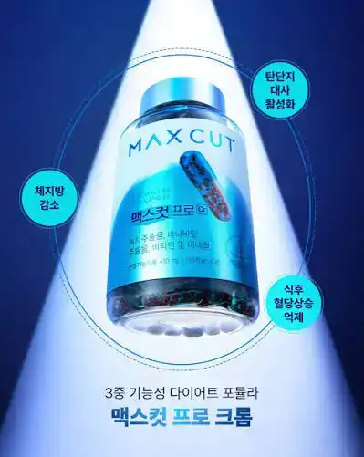 맥스컷프로Cr