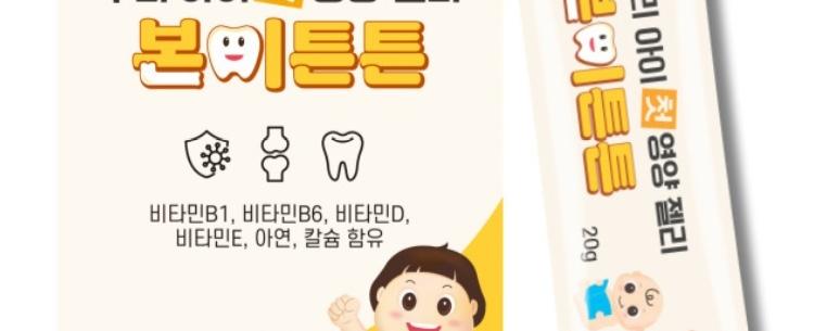 본이튼튼