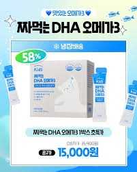 짜먹는 DHA 오메가3