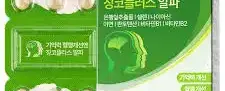 기억력·혈행엔 징코플러스