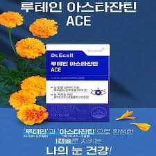 루테인아스타잔틴ACE