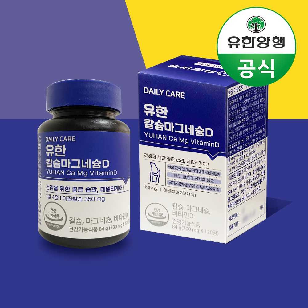 유한m 칼슘 마그네슘 비타민 D 비타민 K2