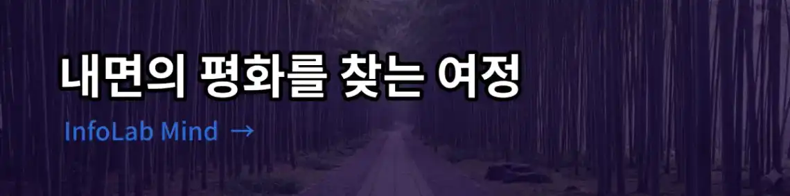 내면의 평화를 찾는 여정, 마음의 성장과 행복을 위한 다양한 이야기와 조언을 공유하는 블로그입니다. 바로가기