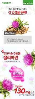 리얼업 간에좋은 밀크씨슬 11 실리마린 마스터