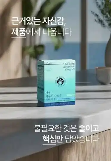 영롱 아쿠아 글로우 오메가3