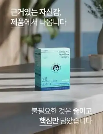 영롱 아쿠아 글로우 오메가3
