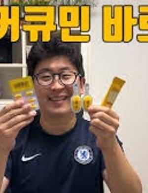 커큐민 근력강황 타정