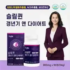 슬림퀸 갱년기 앤 다이어트
