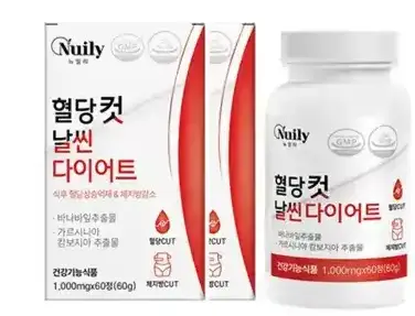 혈당 컷 날씬 다이어트