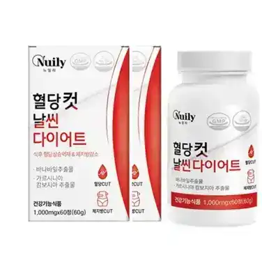 혈당 컷 날씬 다이어트
