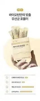 바이오턴 유산균 베이비