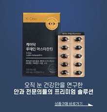 케이닥바이오 루테인 아스타잔틴