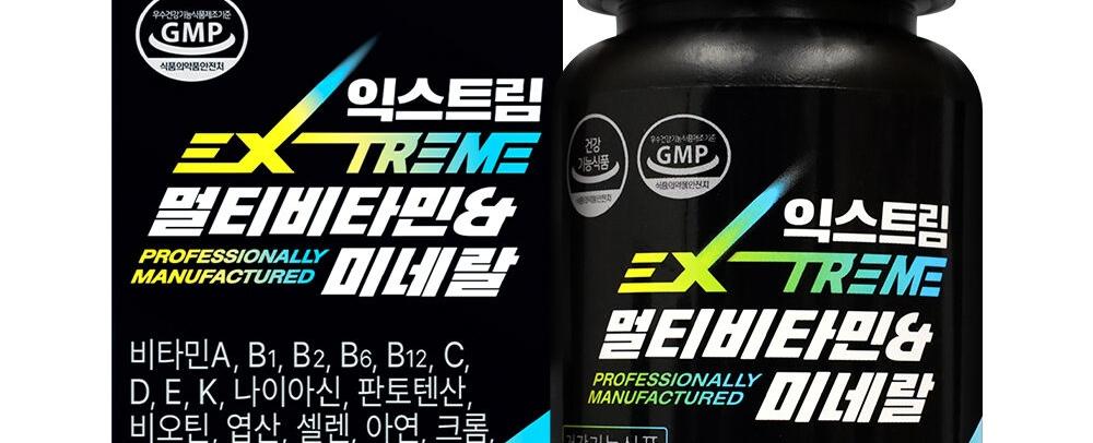 익스트림 멀티비타민미네랄