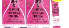 다이어트∙쾌변엔 가르시니아 차전자피
