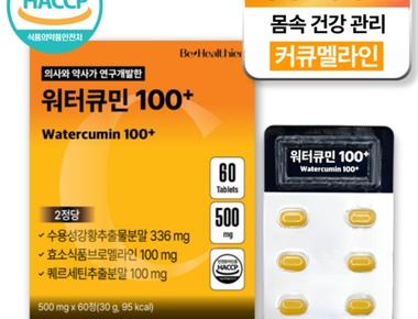 커큐민 워터믹스(전량수출용)