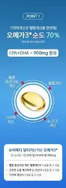 슈어메디 알티지(rTG) 오메가3