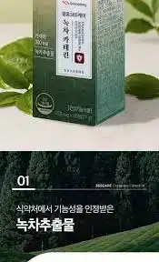 광동 녹차카테킨