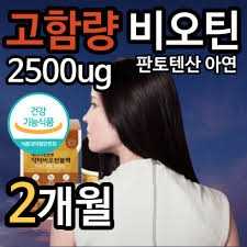 비오틴 판토텐산 아연