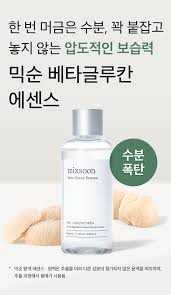 베타글루칸 이뮨아스트라 에센스