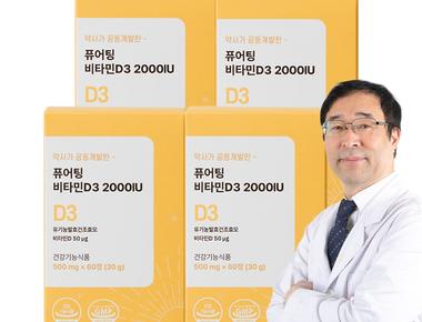 퓨어팅 비타민D3 2000IU