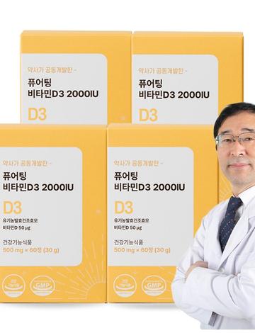 퓨어팅 비타민D3 2000IU