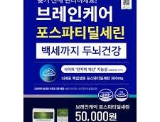 포스파티딜세린·메모리업