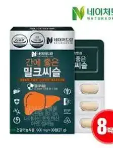 간에 좋은 밀크씨슬
