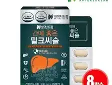 간에 좋은 밀크씨슬