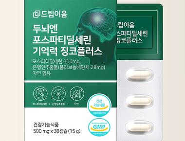 두뇌엔 포스파티딜세린&징코