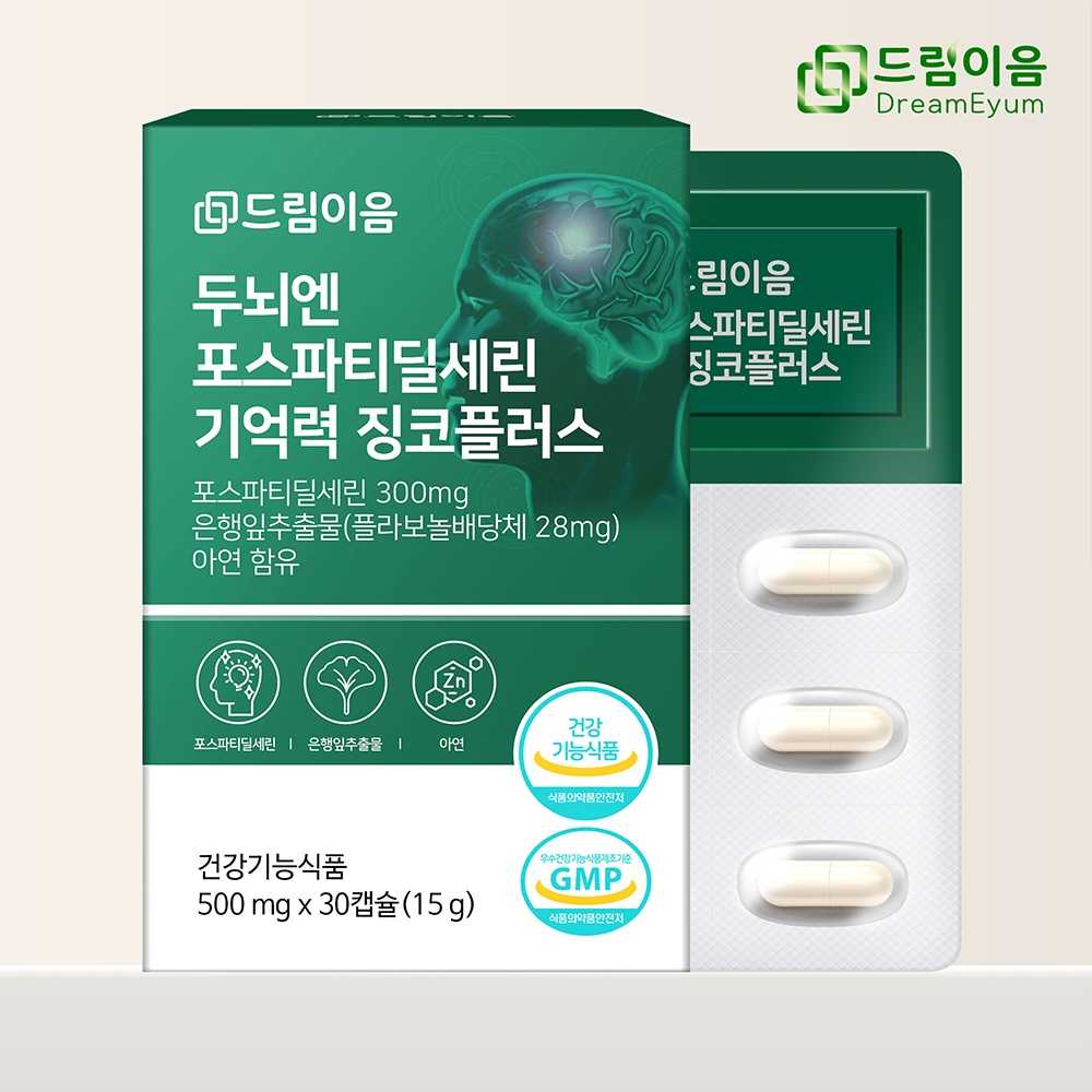 두뇌엔 포스파티딜세린&징코