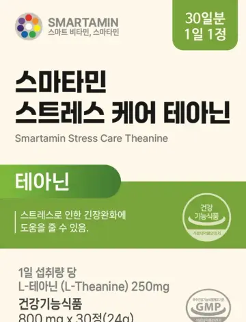 스마타민 스트레스 케어 테아닌