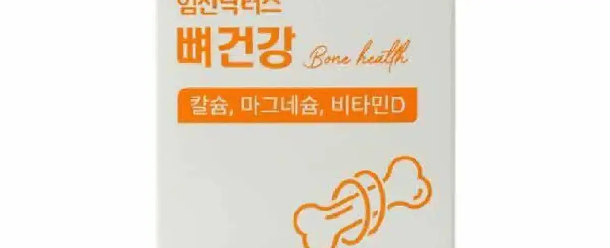 힘찬닥터스 뼈건강