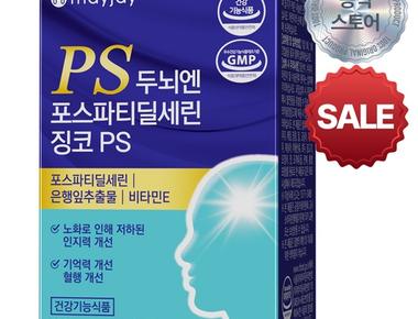 인지력 기억력 두뇌엔 PS 포스파티딜세린