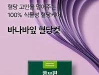 혈당케어 컷
