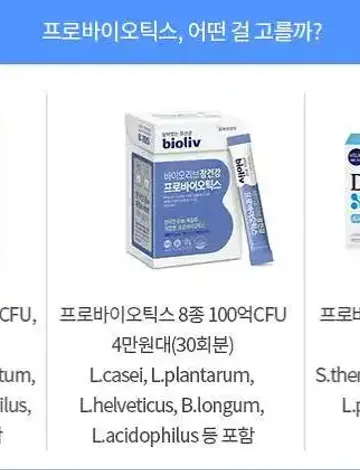 프로바이오틱스