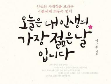 내인생의젊은날