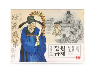 셀로맥스 장원급제 몬스터
