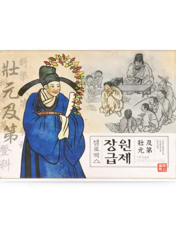 셀로맥스 장원급제 몬스터