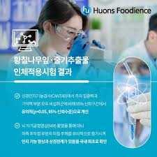 황칠나무잎·줄기추출물