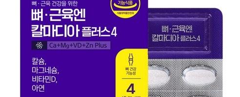 칼마디아 플러스