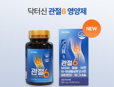 관절 6