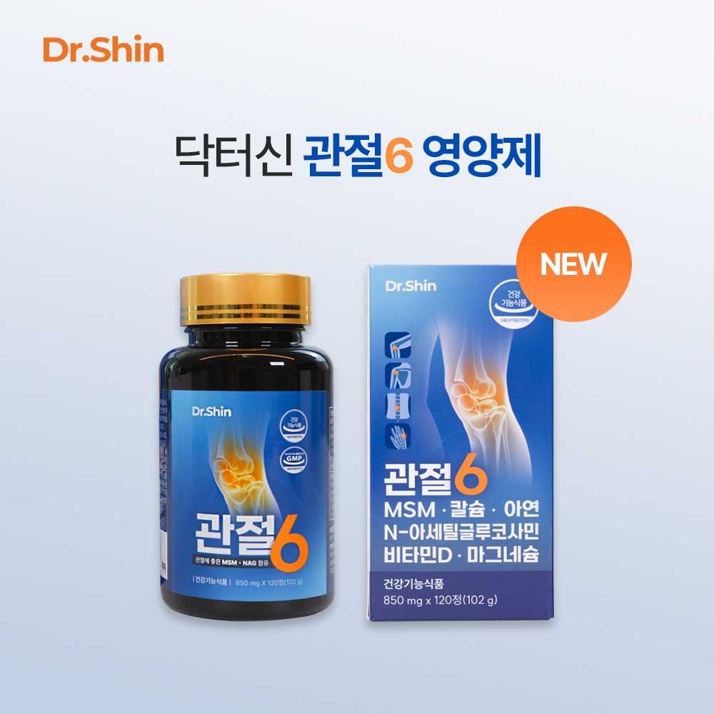 관절 6